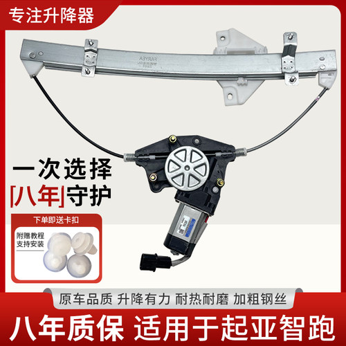 赋研适用于起亚智跑升降器总成