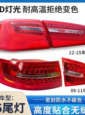 适用于奥迪A6L后尾灯总成 03-15年款C6后尾灯 后刹车灯 后转向灯