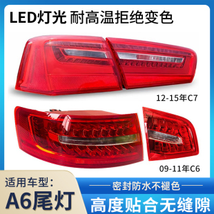 后刹车灯 适用于奥迪A6L后尾灯总成 C6后尾灯 15年款 后转向灯