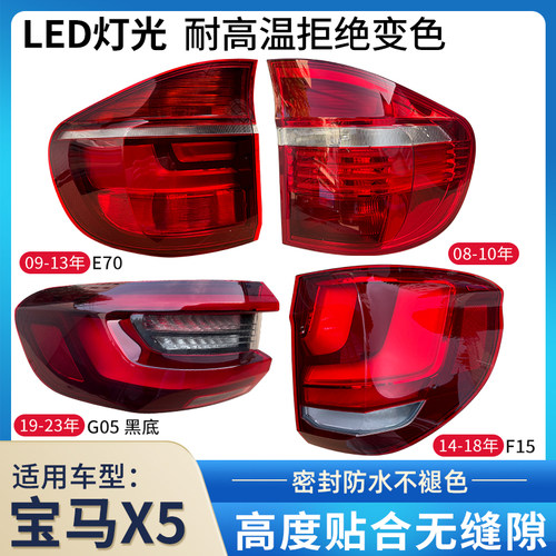 赋研适用宝马X5后尾灯