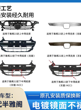 适用于本田18-20年款十代雅阁中网总成前杠格栅网标饰条灯眉亮条