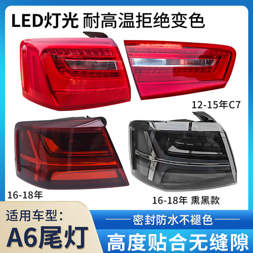 赋研奥迪A6L后尾灯防氧化不变色