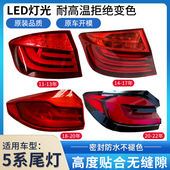 23年宝马5五系后尾灯罩壳520 523 525 适用于11 F10 18尾灯罩外壳