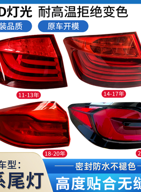 适用于11-23年宝马5五系后尾灯罩壳520 523 525 F10/18尾灯罩外壳