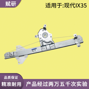 IX35电动摇窗架 北京现代IX35玻璃升降器总成18款 适用于09 20年款