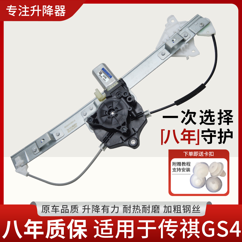 赋研适用传祺GS4升降器总成