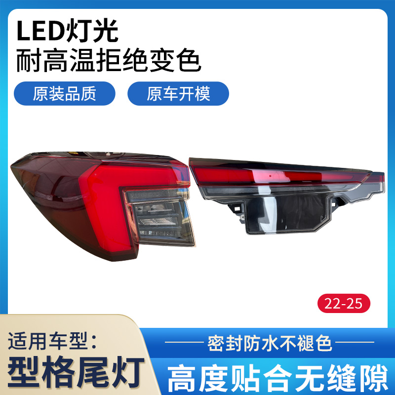 赋研22-25年本田型格后尾灯总成