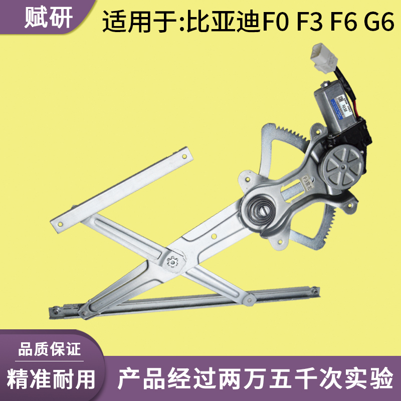 比亚迪f3玻璃升降器质量保障