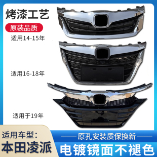 适用于13 本田凌派中网总成前脸通风网进气格栅新凌派中网 23年款