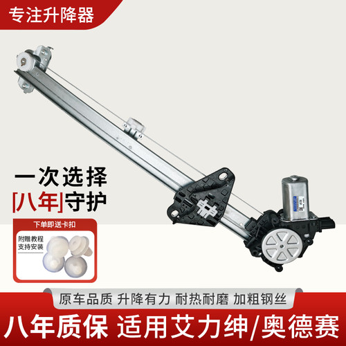 赋研适用奥德赛艾力绅升降器总成