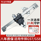 适用于广汽传祺16 19年GS7 GS8玻璃升降器总成电动车窗摇机升降器