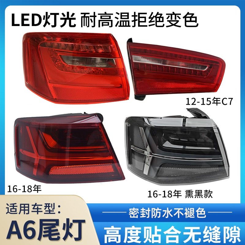 赋研奥迪A6L后尾灯防氧化不变色