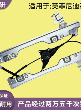 适用英菲尼迪FX35 EX25 G25 Q70电动玻璃升降器支架电机车窗