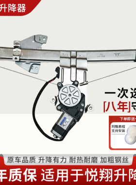 适用于长安悦翔玻璃升降器总成V3 V5 V7 18新悦翔电动车窗摇机架