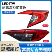 适用于本田16 23年十代思域十一代后尾灯总成刹车转向灯后灯罩壳