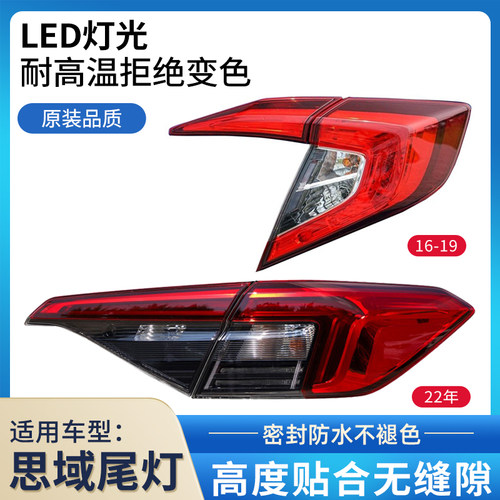 适用赋研本田十代思域后尾灯壳罩
