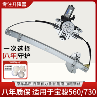 适用于宝骏730 560玻璃升降器支架电动车窗摇机电机