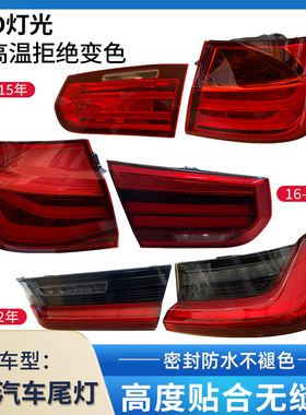 适用宝马3系后尾灯三系F30/F35尾灯316li320li328i318li后刹车灯