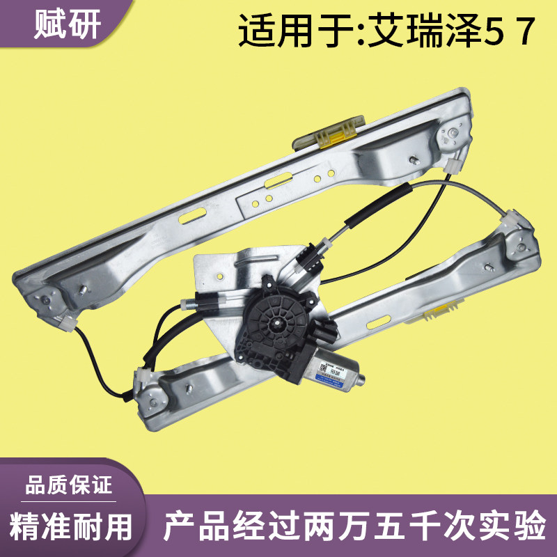 适用于艾瑞泽3/5/7 瑞麒G3玻璃升降器总成 支架电机 电动车窗摇机
