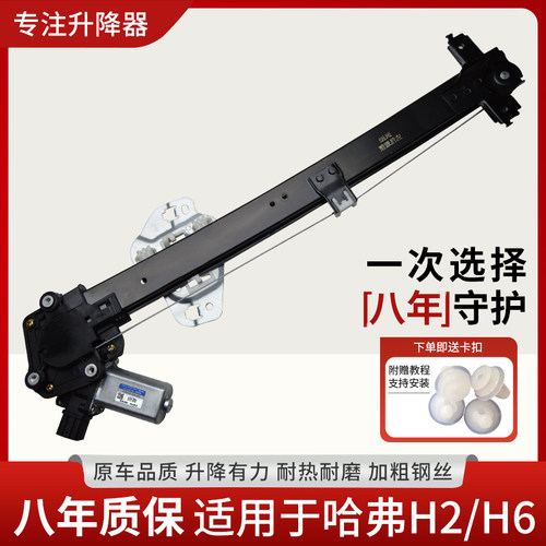 赋研适用于哈弗h6玻璃升降器总成