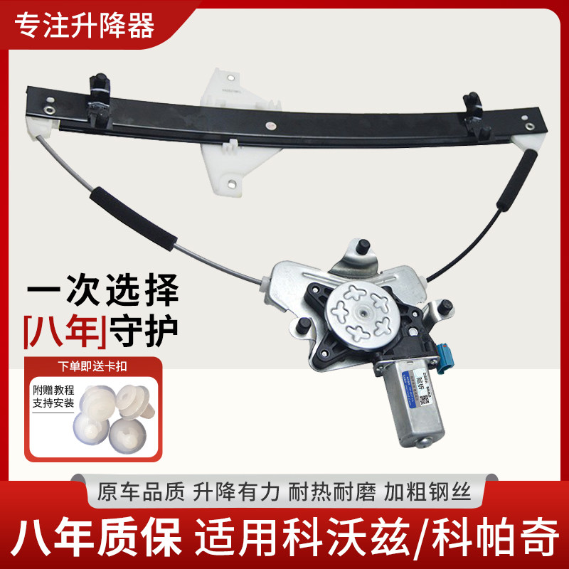 适用于雪佛兰科沃兹 科帕奇电动玻璃升降器支架电机车窗前后门