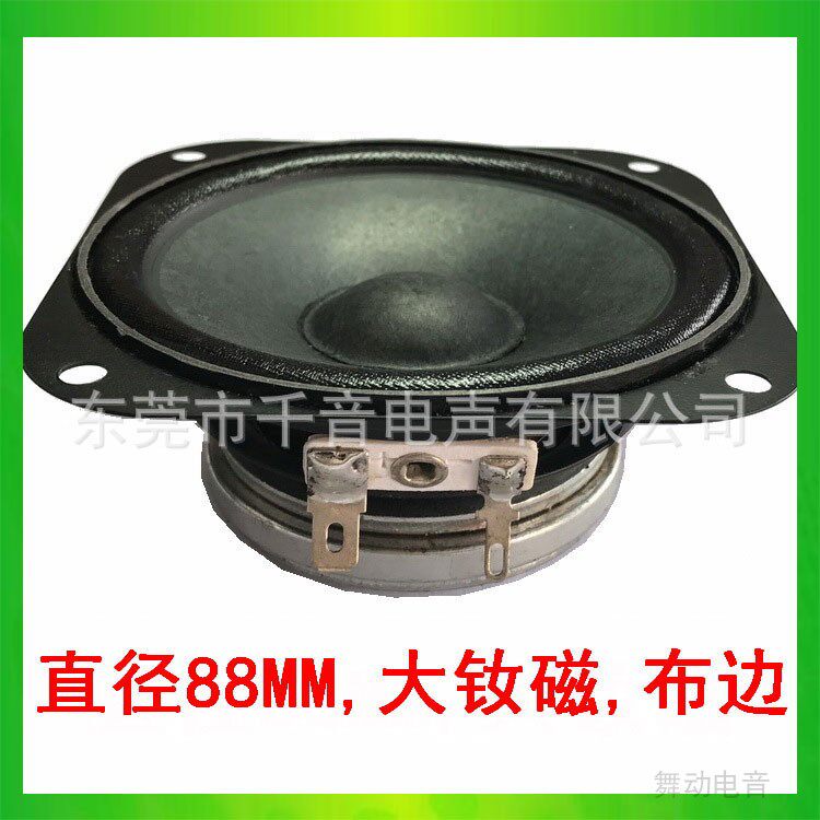 3.5寸88MM方形全频喇叭高质纸盆布边钕铁硼中高音喇叭扬声器喇叭在类目 3C数码配件, 电子元器件市场, 电子元件, 电声器件/扬声器中 - 来自Buy2taobao.com提供专业的淘宝代购服务