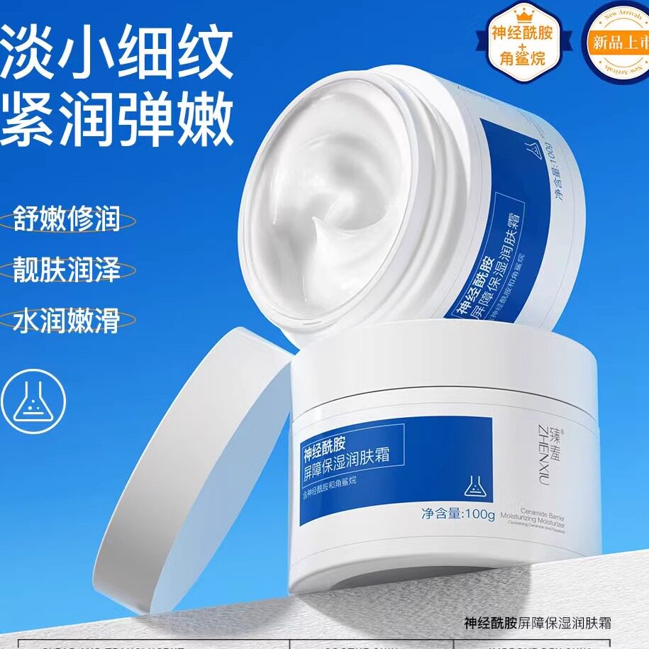 神经酰胺霜修复补水保湿面霜