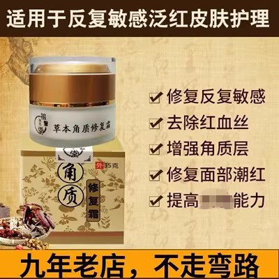 角质修复霜皮肤角质薄敏感肌