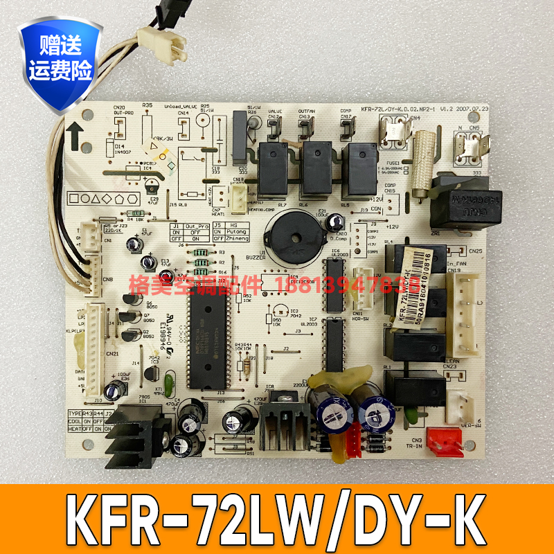 美的空调柜机电脑内机主板KFR-72LW/DY-K控制 KFR-72LW/DY-X(E2）