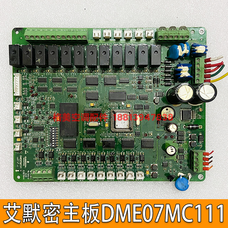 艾默生精E密脑空调主板