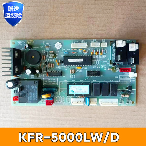 扬子内机主板显示板KFR-7000LW/D KFR-5000LW/D 电脑板YZ-5000L-A