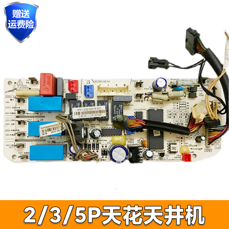 美的五匹吸顶机235P电脑电路板天花天井机内机主板KFR-120Q/SDY-B