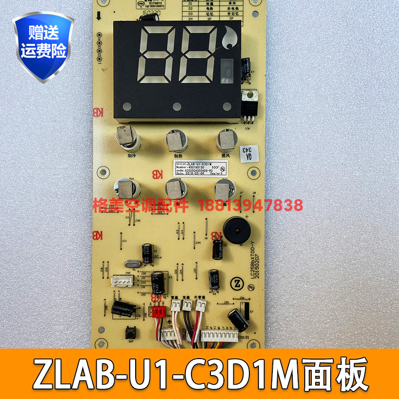 高柜机空调触摸板ZLAB-U1-C3D1M