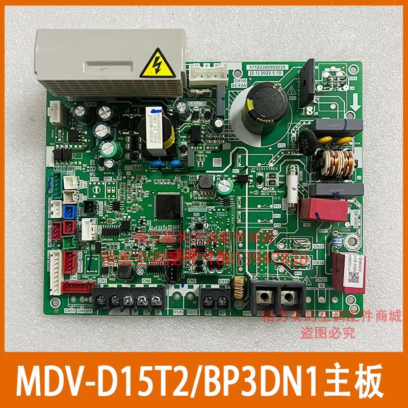 美的空调TR系列风管机内机主板MDVH-J15/45/50/80T2/BP3DN1Y-TR