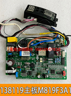 适用格力谦者变频空调内机电脑电路板30138119室内主板M819F3A109