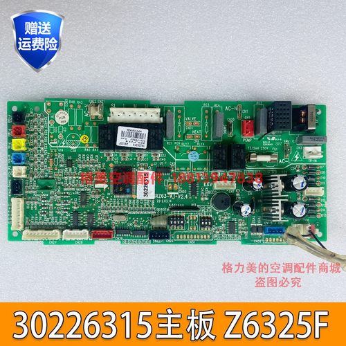 格力空调配件30226315内主板