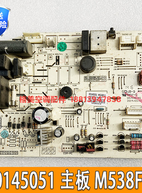 格力空调Q力幸福岛电路板 电脑板 主板M538F1J 30145051 30135728