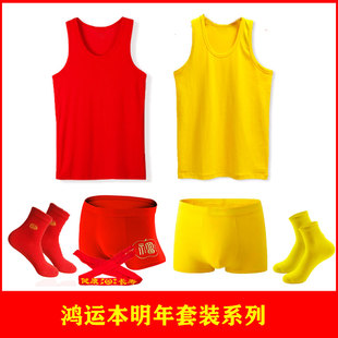 男士莱卡棉黄色大红色本命年背心短裤结婚裤袜打底薄款内衣套装