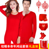 结婚大红色秋衣秋裤 莫代尔秋衣裤 内穿 男女薄款 本命年保暖内衣套装