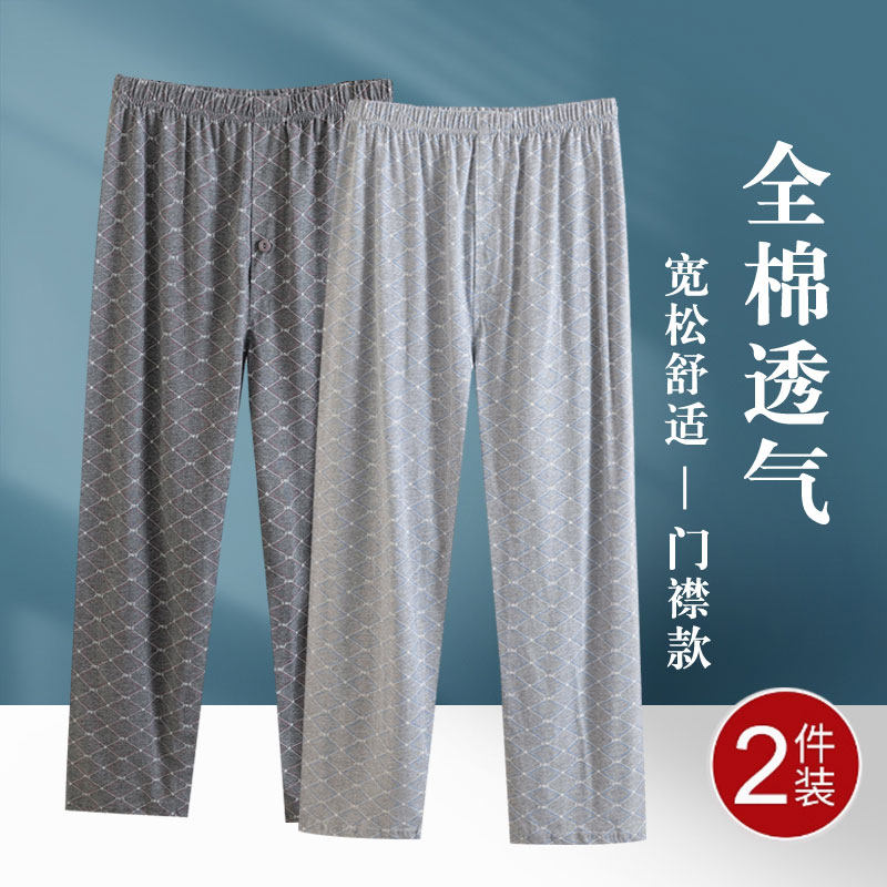 男士纯棉睡裤夏季爸爸休闲长裤秋裤中老年前开口薄款家居裤空调裤