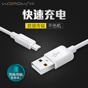 沃品数据线安卓手机线充电线micro快充usb线适用华为oppo小米vivo