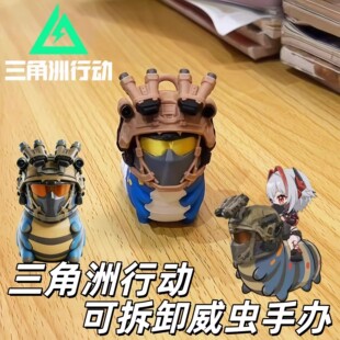 三角州威虫手办游戏周边可拆卸模型玩具威风的龙抽象公仔桌面摆件