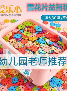 雪花片拼装积木儿童塑料拼插中号加厚男女孩益智玩具厂家