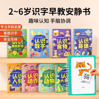 早教安静书3-6岁启蒙认字识字卡可啃咬撕撕粘贴书卡片式幼儿益智