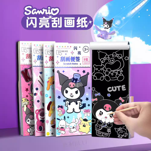 三丽鸥刮刮画儿童闪闪刮刮乐便签本女孩公主刮纸画玩具蛋仔刮刮本