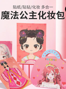 芭莎公主化妆包魔法时尚女孩仿真彩妆DIY贴纸换装贴钻三合一玩具