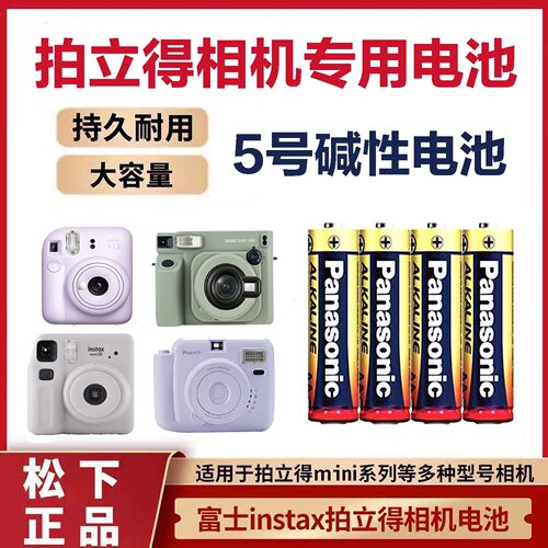 拍立得相机专用电池MINI 7/8/9/11/12/SE/WIDE200/LR6AA 松下原装