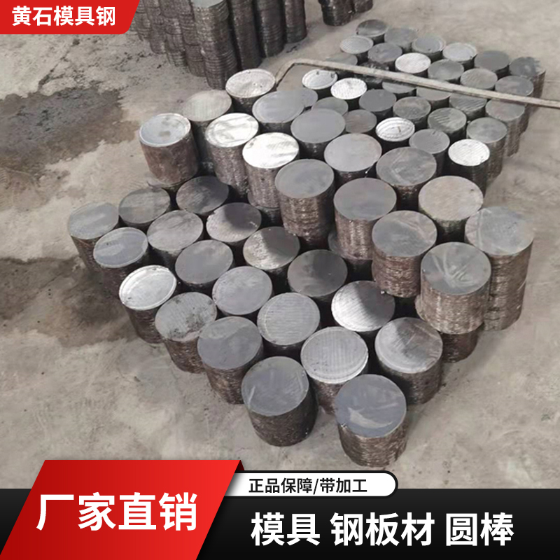 模具钢材料H13圆棒板材光板热作模具钢HM4