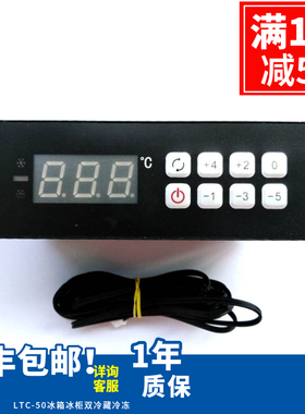 精创LTC-50/51/55温控器格林斯达/星星冷柜冰箱冰柜温度控制仪展