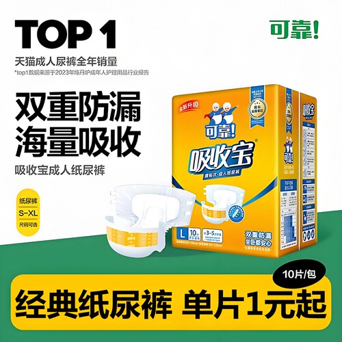 可靠吸收宝成人纸尿裤M码中码